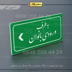 تابلو لیزری به طرف ورودی بانوان چپ - Image 21